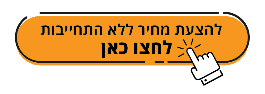 לחץ ליצירת קשר